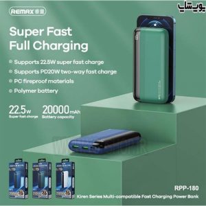 ریمکس rpp-180