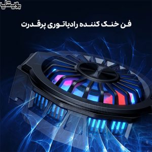 خنک کننده گوشی موبایل ریمکس