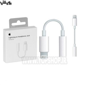 مبدل لایتنینگ به جک 3.5 میلی متری هدفون آیفون اورجینال با کیفیت ساخت بالا