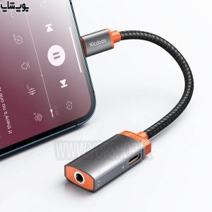 مبدل لایتینینگ به جک 3.5 میلی متری و لایتینینگ مک دودو مدل CA-671 کیفیت صدای های فای