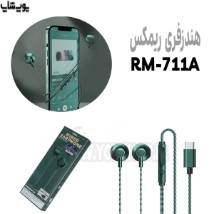 هندزفری سیمی تایپ C ریمکس مدل RM-711a در بسته بندی شیک