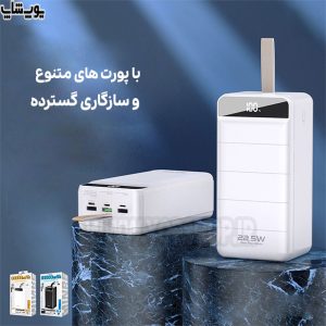 پاوربانک 80000mAh فست شارژ ویکام مدل WP-271 با طراحی زیبا و سازگاری گسترده