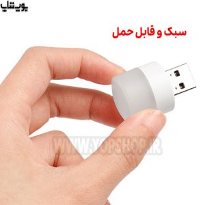 سبک و قابل حمل