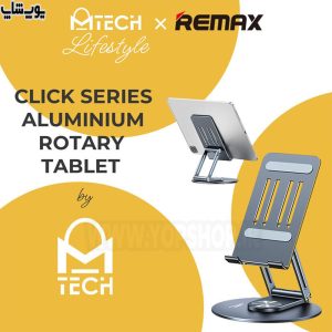 هولدر آلومینیومی موبایل و تبلت ریمکس مدل RM-C11 موبایل که از آلومینیوم باکیفیت ساخته شده است، هم بادوام و هم شیک است.