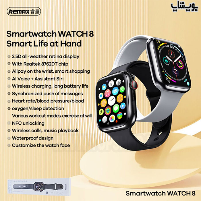 ساعت هوشمند ضد آب ریمکس مدل WATCH 8 اعلان‌ها را دریافت کنید و پخش موسیقی را مستقیماً از مچ دست خود کنترل کنید.