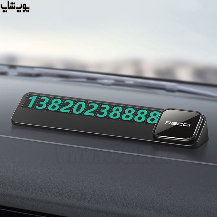 شماره تلفن پارک موقت خودرو رسی مدل RCS-C03 دارای امکان پنهان سازی شماره می باشد.