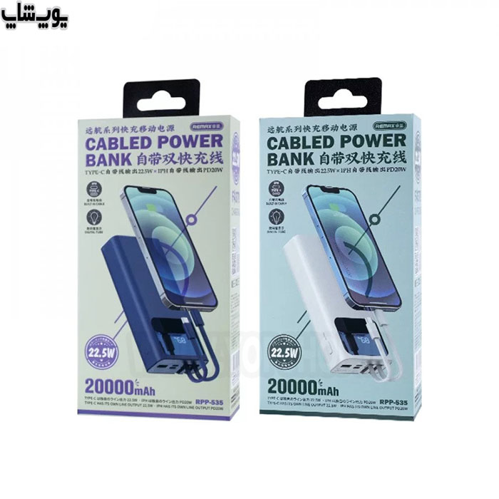 پاوربانک 20000 میلی آمپر ساعت فست شارژ ریمکس مدل RPP-535 دارای چندین پورت خروجی است و می‌تواند چندین دستگاه را به طور همزمان شارژ کند.