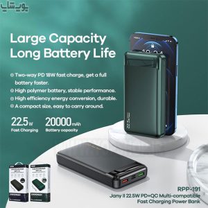 پاوربانک 20000mAh ریمکس مدل Remax RPP-191 گجتی اقتصادی و قدرتمند است.