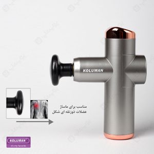 مینی ماساژور تفنگی کلومن مدل K-MS1 دارای سری مسطح می باشد.