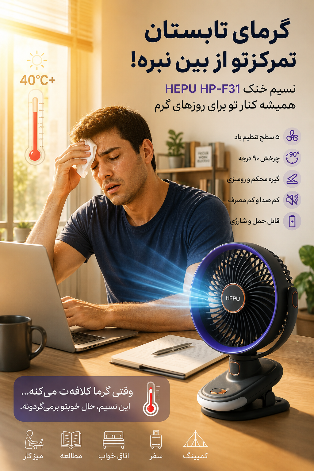پنکه گیره ای رومیزی مدل HEPU HP-F31