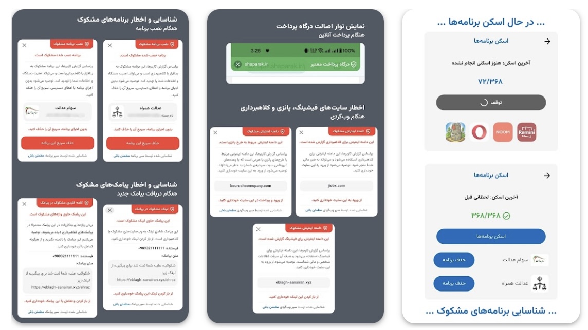 معرفی اپلیکیشن مطمئن باش!: سپر امنیت دیجیتال شما