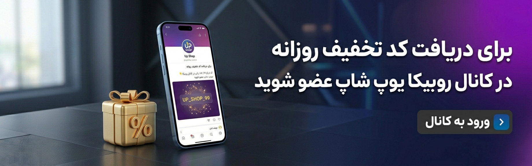 فروشگاه اینترنتی یوپ شاپ