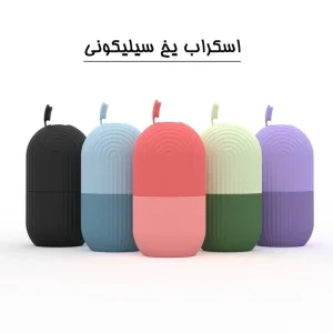 اسکراب یخ سیلیکونی مدل Beauty Ice