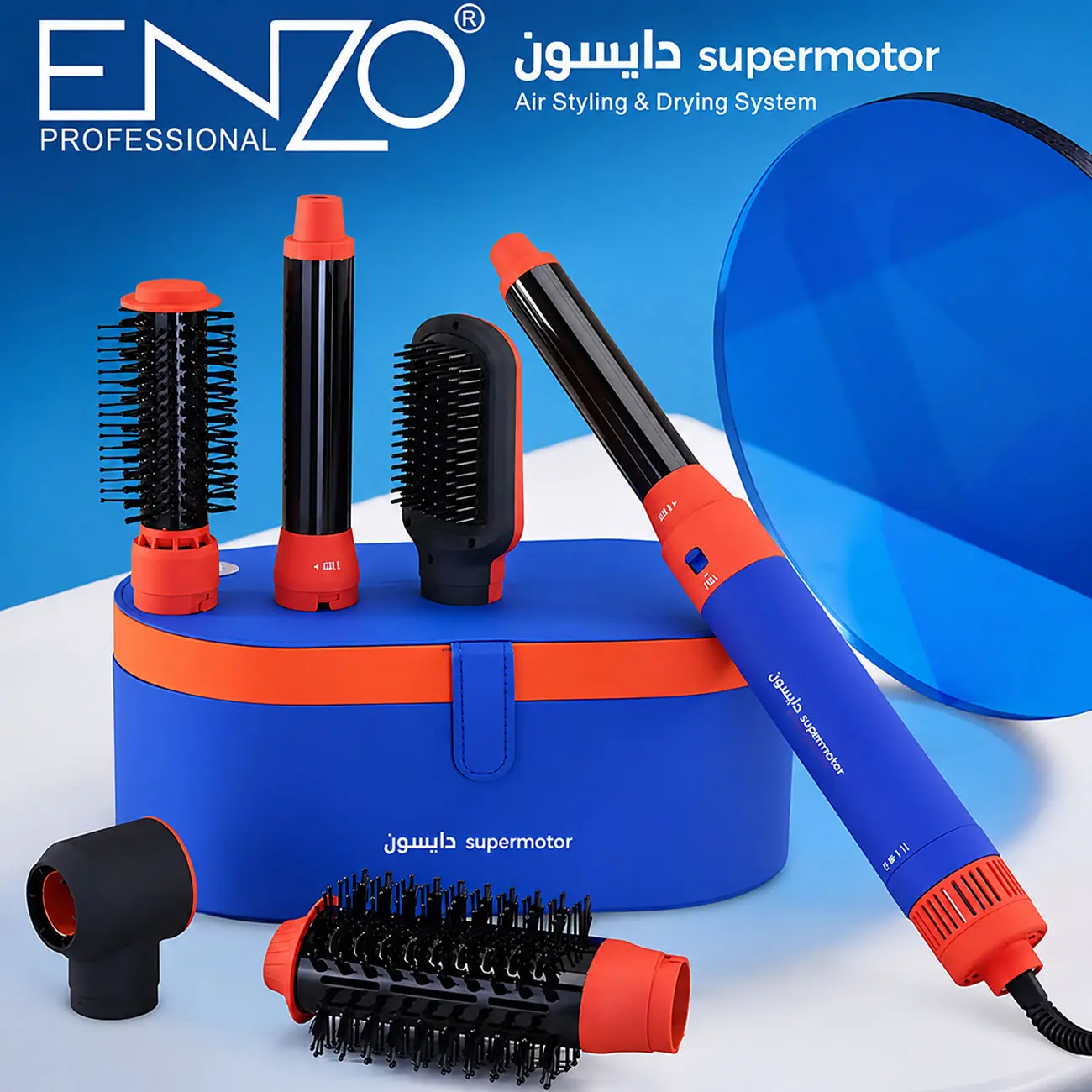 ست سشوار چندکاره انزو دایسون مدل ENZO SUPERMOTOR